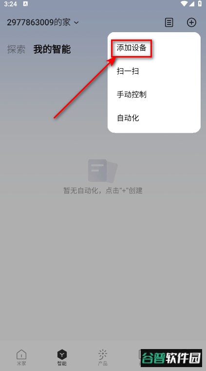 米家app安卓版2026 米家app安卓版2026