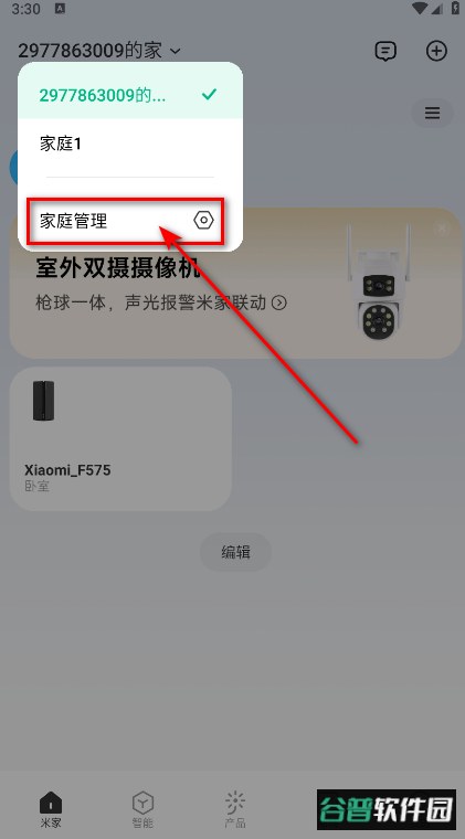 米家app安卓版2026 米家app安卓版2026