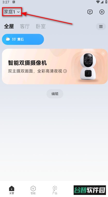 米家app安卓版2026 米家app安卓版2026