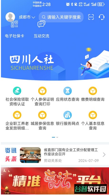 四川人社app人脸识别认证 四川人社app人脸识别认证