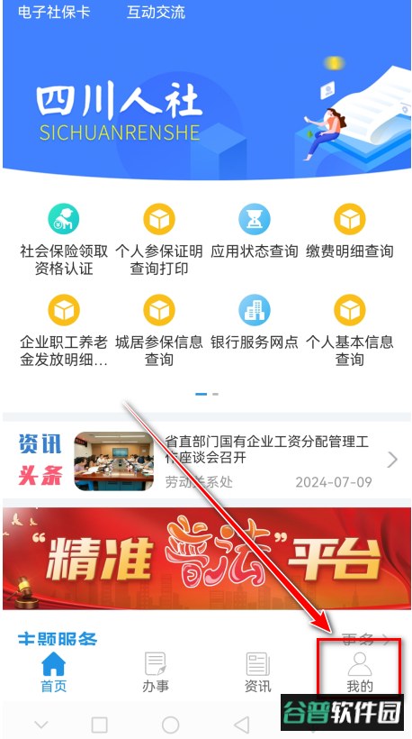 四川人社app人脸识别认证 四川人社app人脸识别认证