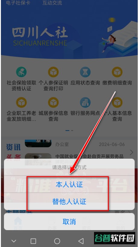 四川人社app人脸识别认证 四川人社app人脸识别认证