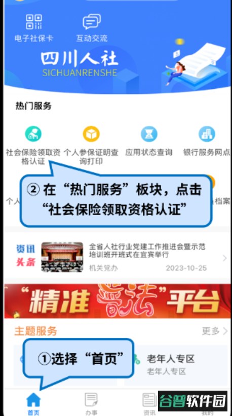 四川人社app人脸识别认证 四川人社app人脸识别认证