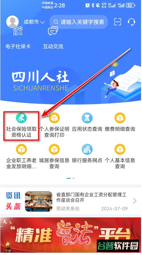 四川人社app人脸识别认证 四川人社app人脸识别认证