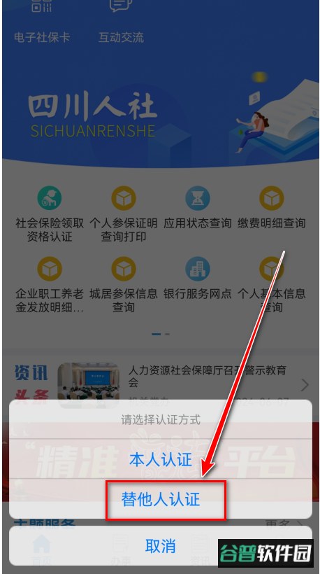 四川人社app人脸识别认证 四川人社app人脸识别认证