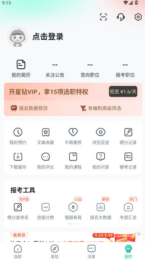 公考雷达手机版 公考雷达手机版