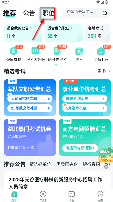 公考雷达手机版 公考雷达手机版