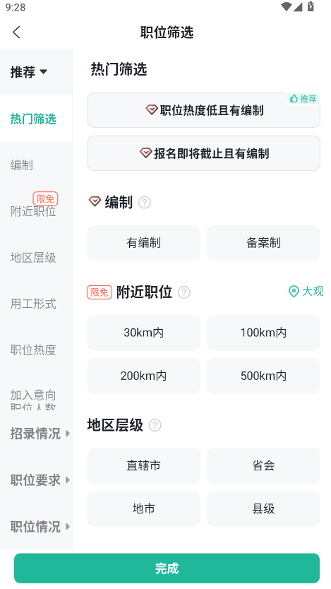 公考雷达手机版 公考雷达手机版