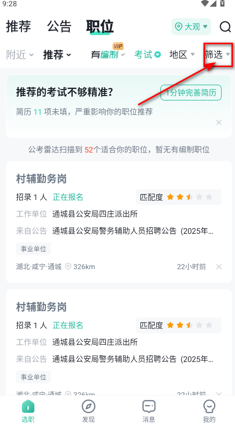 公考雷达手机版 公考雷达手机版
