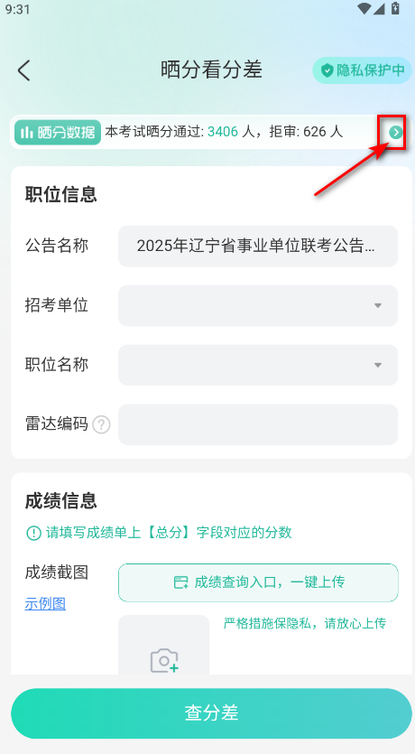 公考雷达手机版 公考雷达手机版