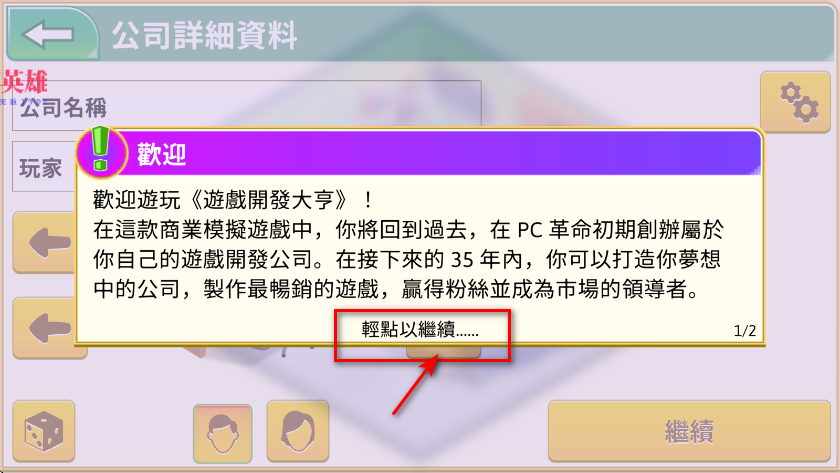 游戏开发巨头内置菜单
