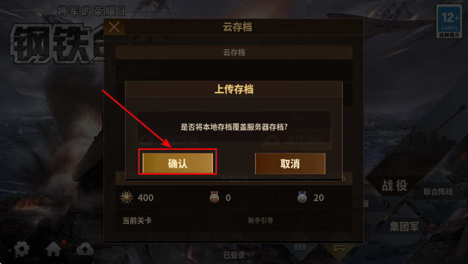 钢铁命令手机版