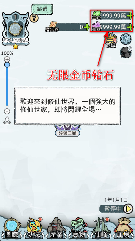 开宗立派模拟器 开宗立派模拟器无限金币钻石