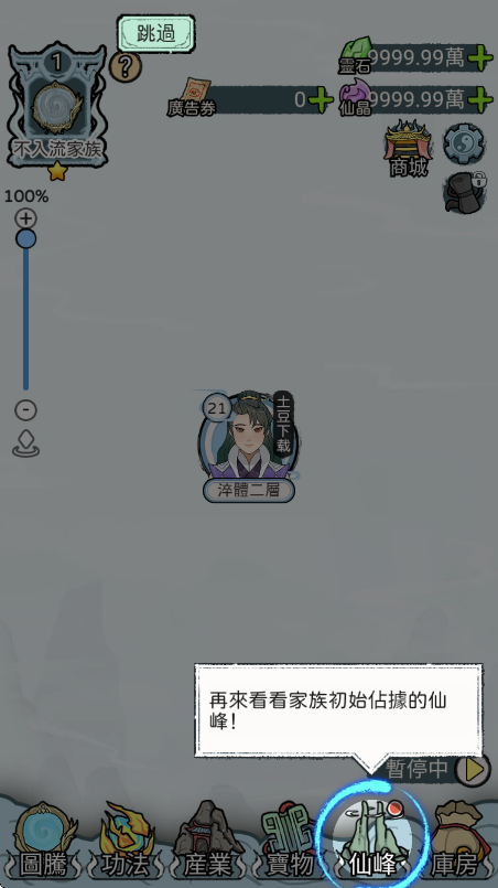 开宗立派模拟器 开宗立派模拟器无限金币钻石