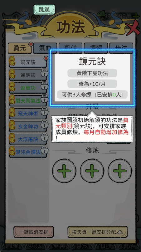 开宗立派模拟器 开宗立派模拟器无限金币钻石