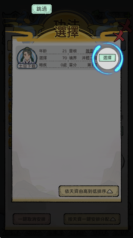 开宗立派模拟器 开宗立派模拟器无限金币钻石