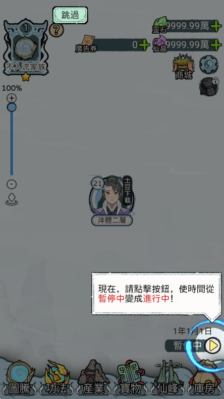 开宗立派模拟器 开宗立派模拟器无限金币钻石