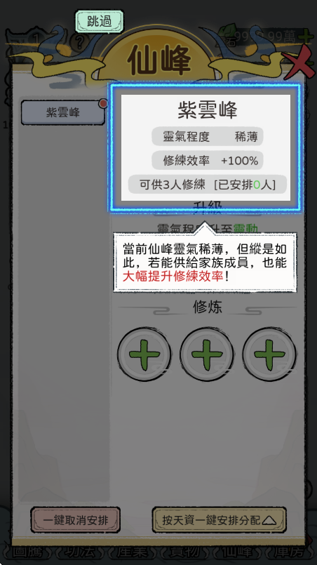 开宗立派模拟器 开宗立派模拟器无限金币钻石