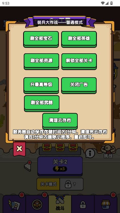 萌兵大作战 萌兵大作战内置功能菜单最新版