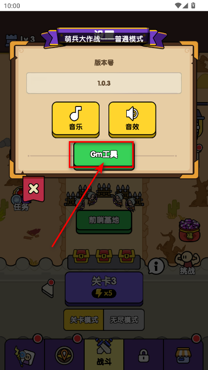 萌兵大作战内置功能菜单最新版 萌兵大作战内置功能菜单最新版