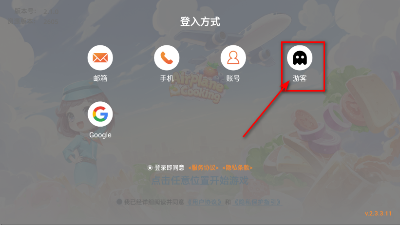 空中厨师最新版 空中厨师最新版