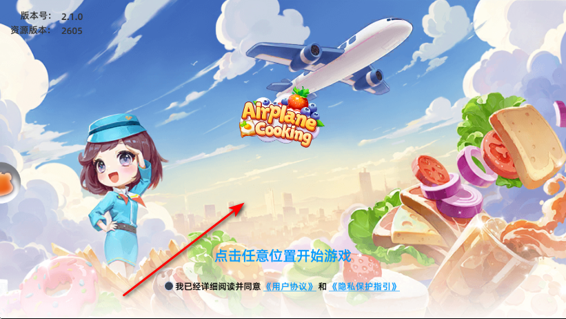 空中厨师最新版 空中厨师最新版