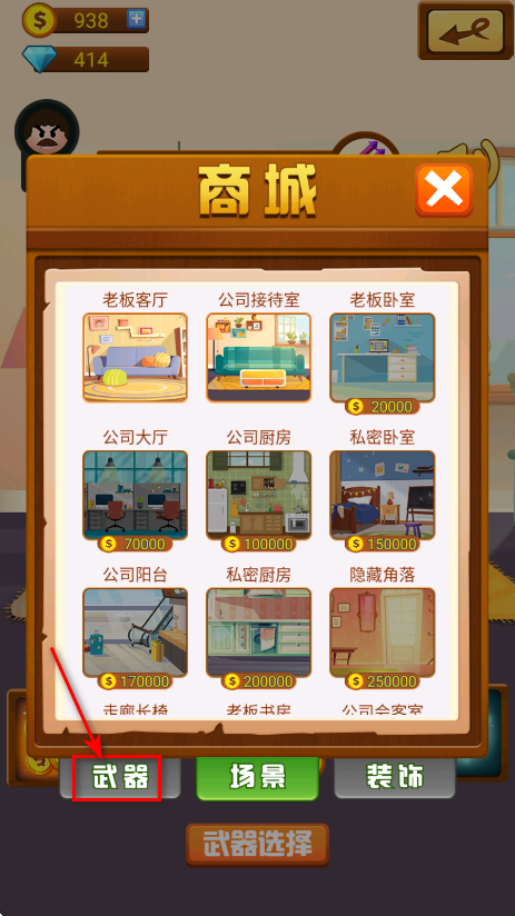 暴打老板1无限金币钻石版