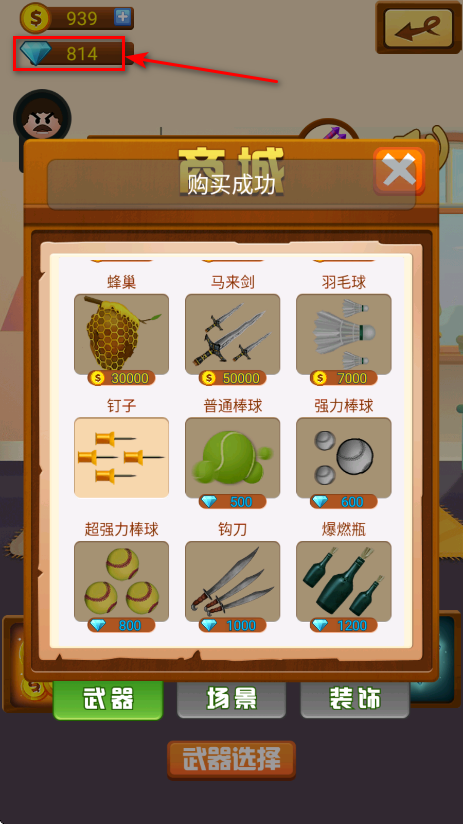 暴打老板1无限金币钻石版