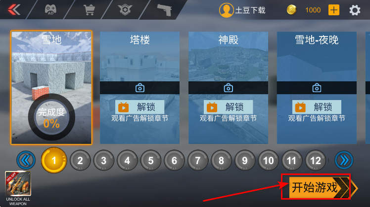 精英射手无敌版 精英射手无敌版