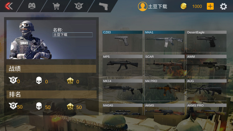 精英射手无敌版 精英射手无敌版