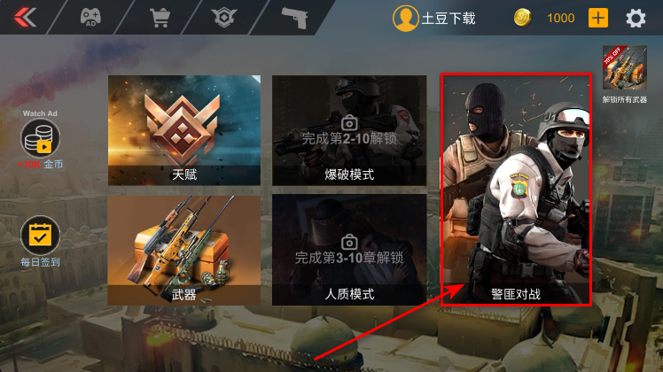 精英射手无敌版 精英射手无敌版