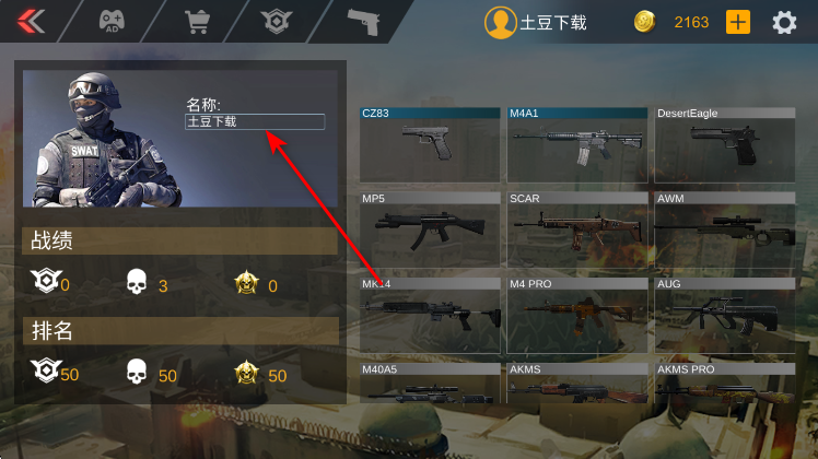 精英射手无敌版 精英射手无敌版