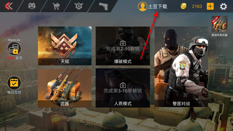 精英射手无敌版 精英射手无敌版