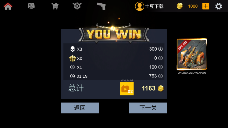精英射手无敌版 精英射手无敌版