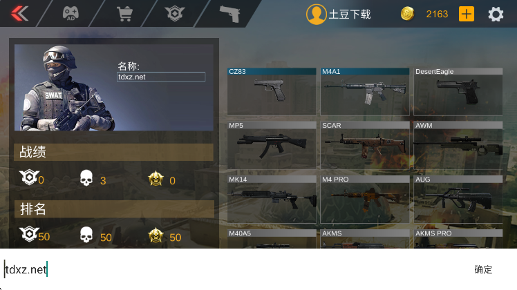 精英射手无敌版 精英射手无敌版