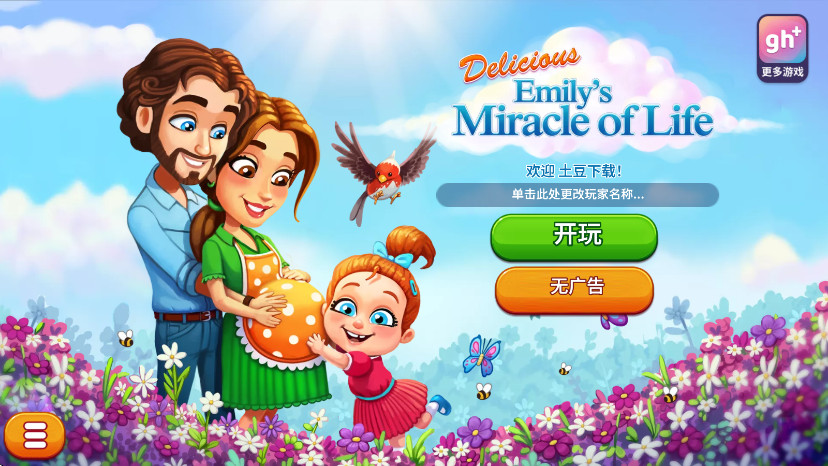 美味餐厅生命的奇迹中文版 美味餐厅生命的奇迹中文版(Delicious - Emily)