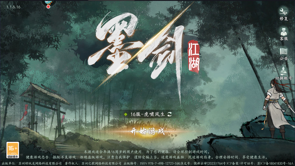 墨剑江湖最新版本 墨剑江湖最新版本