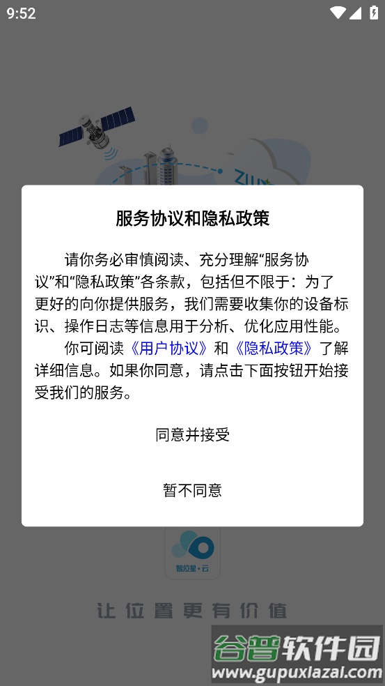 智位星云APP官方下载截图1