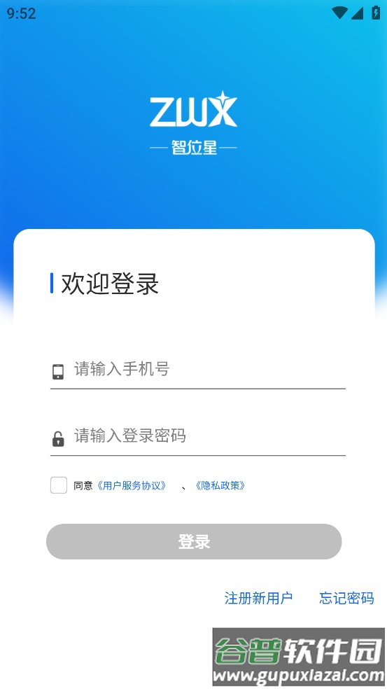 智位星云APP官方下载截图2