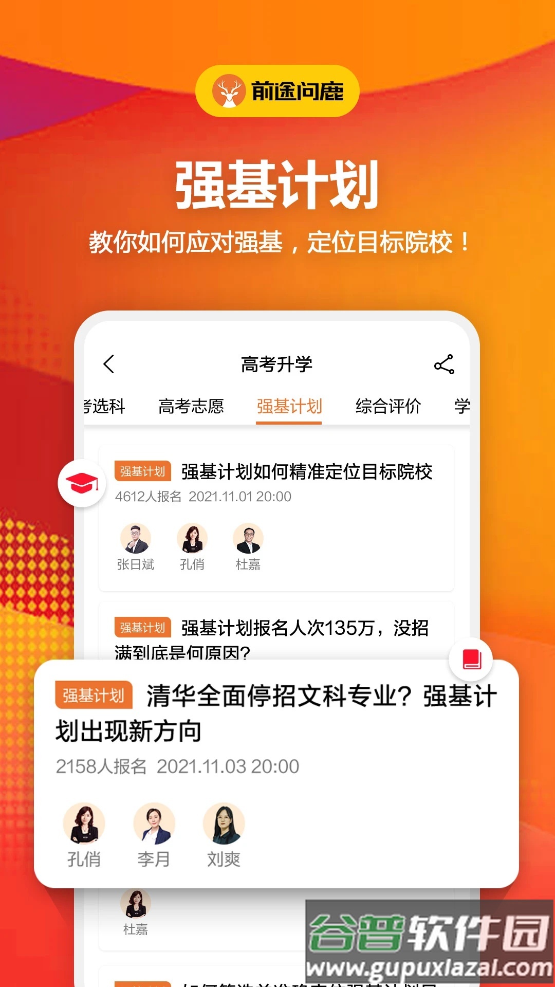 前途问鹿官方版(前途问鹿高考志愿填报)截图2