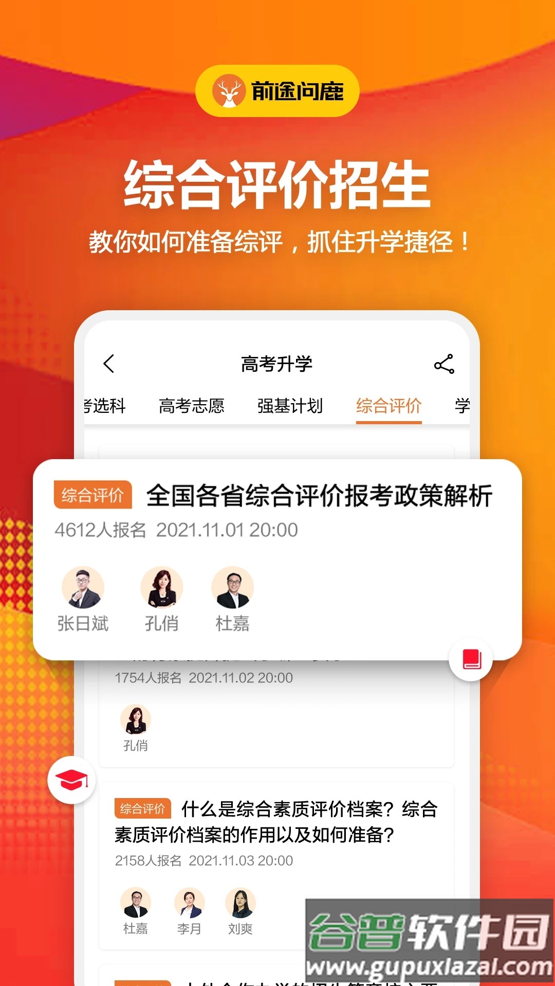 前途问鹿官方版(前途问鹿高考志愿填报)截图5