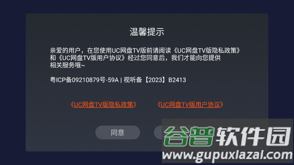 UC网盘TV版app截图1