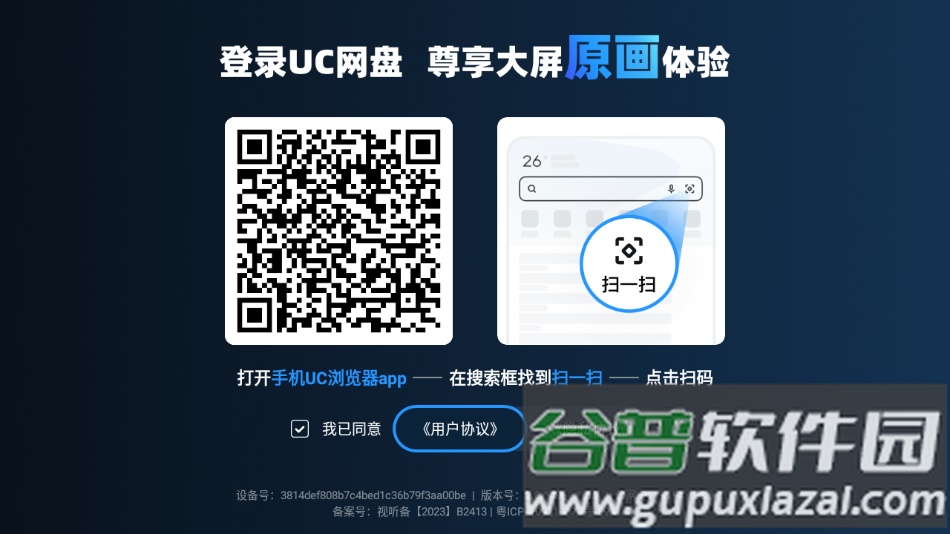 UC网盘TV版app截图2