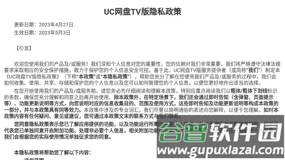 UC网盘TV版app截图3