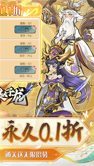 天神赵子龙手游官方版截图2