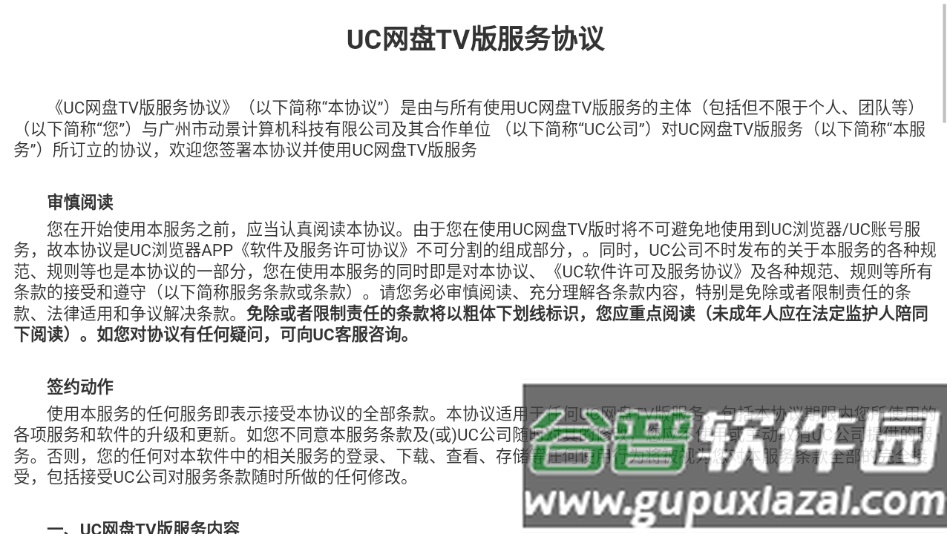 UC网盘TV版app截图4