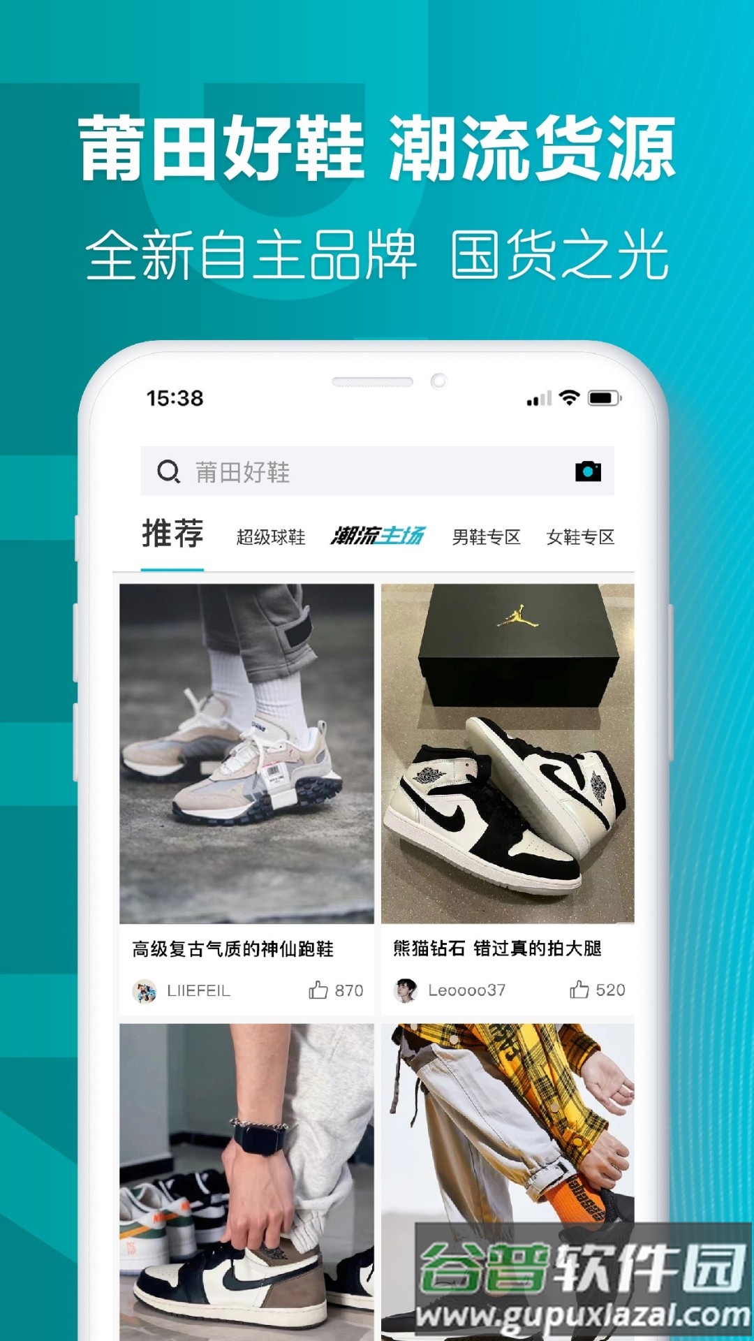 莆田好鞋app截图1