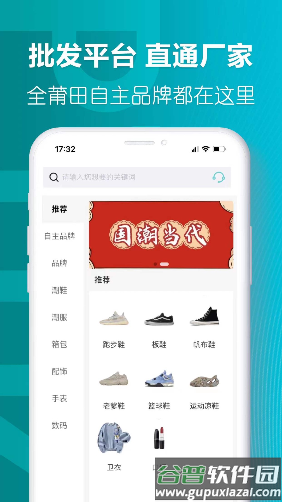 莆田好鞋app截图2