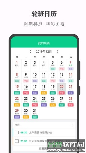 轮班日历app截图1
