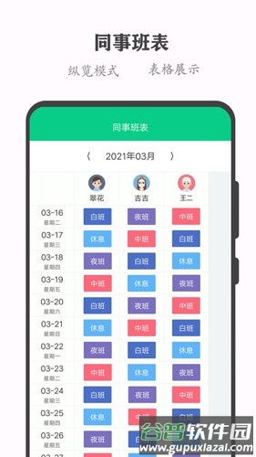 轮班日历app截图2